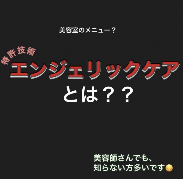 エンジェリックケア　横浜　神奈川　元町　生え癖　みなとみらい　鈴木晃一　